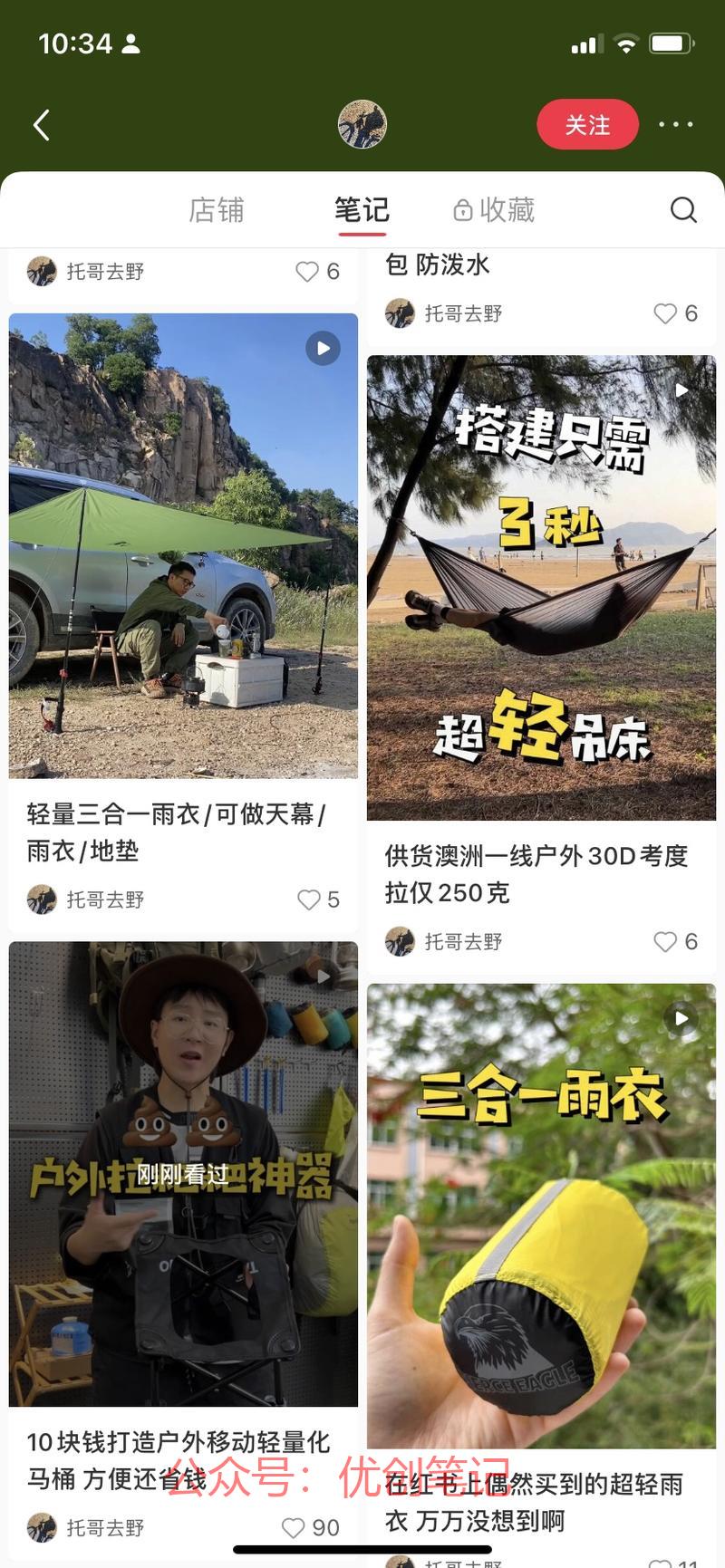 小红书店铺，轻人设的视…#情报-搞钱线报📢论坛-网创交流-优创圈